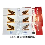 〖 小R倉庫 〗HONDA 本田 CBR150R 原廠 翅膀貼紙 油箱貼紙 貼紙 力豹士 橘
