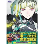 (店+)日版 電擊 惡魔召喚師 靈魂駭客2 THE COMPLETE GUIDE 完全指南