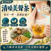 【升級配方】🔥 清嗓美聲茶 羅漢果茶 薄荷茶 桂花茶 陳皮茶 魚腥草茶 甘潤茶 草本養生茶 清新順口 日常茶