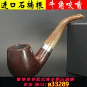 島嶼好物 【可打統編 公司貨】進口石楠木+牛角斗嘴 煙斗煙袋鍋過濾實木手工男士老式原木無漆