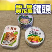 台南東區 香筍鮪魚 鮪魚片 五香黃花魚 罐頭 即食 魚罐頭 新宜興 愛之味