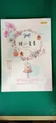 糖心蜜意 (板栗子)｜聯合文學  無劃記 B116