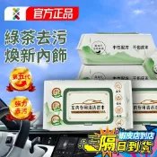 台灣出貨【免運⚡綠茶清香x長效抗菌】汽車清潔濕巾 80抽加厚加大 一擦除塵去污 皮椅儀表板螢幕專用 汽車內飾美容清潔濕巾