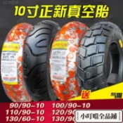 閃購\輪胎60/70/80/100/110/120/130/90-10電動車摩托車外胎真空胎\esme88458