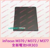 ★普羅維修中心★ 新北/高雄 富可視inFocus M370 M372 M377 全新電池 HR303 另修USB