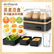 Anfilank 廚房用品 多功能蒸蛋器 保溫電蒸鍋 半熟蛋全熟蛋水煮蛋 3色可選 料理工具