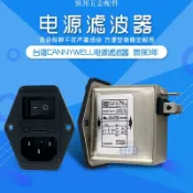 五金配件/*-新品cw2b三合一cw1d 3 6 10a插座emi電源濾波器干擾t單相交流220v可開發票il[領邦五金配件]