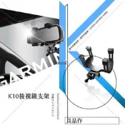 支架王 行車記錄器 專用【GARMIN 後視鏡支架 通用型】CEFIRO / 01-07 ALTIS K10