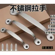 HQ-11號把手 “附螺絲“ 黑色 白色 不鏽鋼把手 簡單型櫥櫃拉手 家具櫥具抽屜大門拉手 經典把手 拉手 把手hacj