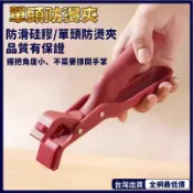 免運下殺防燙夾 矽膠防滑 防燙夾碗器 彈頭防燙夾 防滑防燙夾 夾盤器 取碗夾 蒸籠防燙夾 不鏽鋼夾 隔熱夾 防燙鍋夾 X