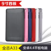 全志A33 9吋平板電腦 拍照WIFI 硬碟8G版  藍牙安卓系統 4.4 支援TF卡達64G學生上網遊戲平板