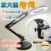 吉宅良品 【放大鏡檯燈】夾燈 折疊燈 閱讀燈 美甲燈 美容燈 實驗室燈 美睫檯燈 桌燈 臺燈 三色溫 8倍放大led環形