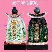【新品*熱銷】大二爺伯披風佛堂用品黑白無常七爺八爺謝范將軍竹葉刺繡法衣定制