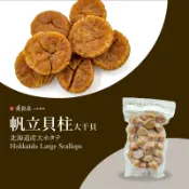 黃裕生 嚴選南北乾貨｜北海道大干貝