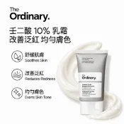 現貨The Ordinary  Azelaic Acid Suspension 10%杜鵑花酸面霜去角質控油提亮面霜30