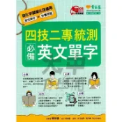 常春藤高職四技二專統測必備英文單字I04．大中書局