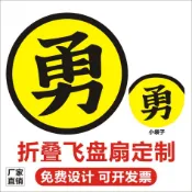 扇子 客製化 摺疊扇 應援扇 祈福勇字折疊飛盤圓扇定製 白沙屯拱天宮媽祖宣傳 廣告扇定做可印刷