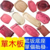 🔥『檯中齣 燒烤盤專用木托方形牛形圓形 鐵板燒鐵板商用鐵盤木板 鐵板燒盤家用 防燙隔熱 不刮桌面 餐廳擺盤必備
