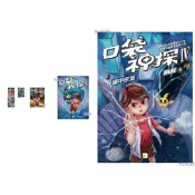 【東雨】口袋神探四部曲2鏡中密室1水底的失落之城三部曲4消失的雞飛飛3死而復生的閃電手1黑雨衣大盜的挑戰書2長安謎局