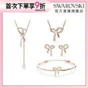 【施華洛世奇SWAROVSKI】Hyperbola 千金風蝴蝶結 耳環 手鐲 項鍊 鍍玫瑰金 情人節禮物 水晶 官方直營