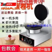 110V+本來+脆皮蛋卷機商用電熱雞蛋卷機器冰淇淋雪糕皮甜筒蛋筒機薄脆蝦餅機