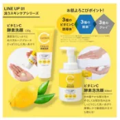 日本 熊野 維他命C酵素 洗面乳130g 120g  洗顏慕斯300ml
