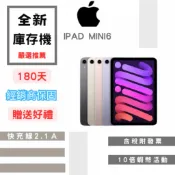 🤍全新庫存機+10%蝦幣+含稅附發票🧾🤍 iPad MINI6 64G 256G wifi版 各色✔️