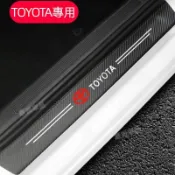 TOYOTA豐田 汽車門檻條 防踩貼 VIOS ALTIS CAMRY RAV4 WISH 碳纖紋迎賓踏板裝飾ㅤZ