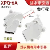 LG全自動洗衣機牽引器排水閥電機PQD-703雙行程XPQ-6A QC22-1