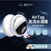 高清🔥AirTag水凝膜 前+後膜 保護膜 防水貼 貼膜 軟膜 保護貼 隱形貼 透明 定位防丟器 定位器 防丟器 追蹤器