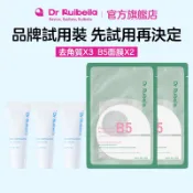 DrRuibeila去角質凝膠霜 B5保濕修護面膜貼 秒殺鏈接-2