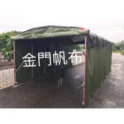 金門帆布品質保證:隧道式活動轎車庫17尺長x9尺x高6尺更換帆布更換更換帆布:購買一整組九千六送屋頂黑網:休旅/箱型車