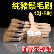 【十田修繕】加厚豬鬃刷 1-4吋 油漆刷 油漆盤 滾筒 砂紙 遮蔽膠帶 養生膠帶 遮蔽膜 羊毛刷 刮板 刮刀 乳膠漆