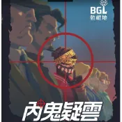 內鬼疑雲 2.0 新版 Who is the spy 繁體中文版 高雄龐奇桌遊