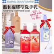 《BBW搬運工》Bath & Body Works 溫和凝膠／深層清潔凝膠／豪華奶油洗手乳 美國進口