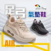 《麗麗鞋店》【Leon Chang 】雨傘 足弓氣墊鞋 女款 美體氣墊鞋 米 黑 運動鞋 律動鞋 膠底止滑 外出休閒美鞋