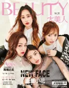 樂天Kobo電子書 BEAUTY大美人 09月號/2019 第193期【電子書】