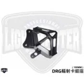 『XC』燈匠 CNC 鋁合金 卡鉗座 卡座 輻射 輻射卡鉗 對應原廠前叉 DRG / MMBCU
