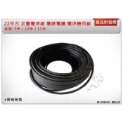 ＊中崙五金＊【附發票】足量22平方電焊線 ( 5米/10米/15米) 電焊機用 另有20米/30米/50米/100米賣場