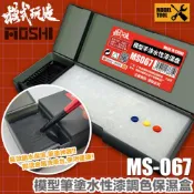 鋼普拉 eye攝影 【鋼普拉】現貨 模式玩造 MS067 調色保濕盒 模型調漆盒 筆塗顏料盒 模型水性漆 丙烯顏料手塗漆保存盒 調色盤 濕盤