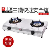 上豪 台灣製造安全裝置快速瓦斯爐 GS-8850(天然瓦斯)