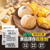 【台灣現貨 環保防潮 食品保存乾燥劑 單包販售】礦物乾燥劑 環保防潮 食品保存乾燥劑 礦物乾燥劑 防潮乾燥劑