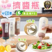 倒置擠醬瓶 擠醬料罐 醬料瓶 調味料罐 沙拉醬瓶 番茄醬瓶 美乃滋瓶 調味瓶 醬油罐 擠醬瓶 分裝瓶 調味罐 擠壓瓶