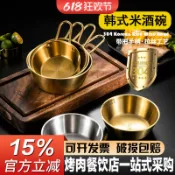 【臺灣熱賣】韓式米酒碗帶把手 不鏽鋼小碗 金色熱涼酒碗 韓國餐具網紅調料泡麪碗