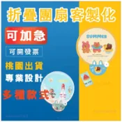客製折疊扇印logo印圖案客製化扇子可收納應援扇客製摺疊團扇DIY扇子印製飛盤扇廣告扇訂做團扇印品牌印刷摺疊圓扇創意戶外