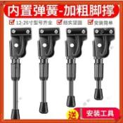 腳踏車腳架 兒童腳踏車 單車支撐架 登山車停車架 折疊車腳撐 加厚合金 加粗通用 腳踏車配件 12-26吋 側腳架
