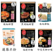 [丸吉逸品] 🔥 百勝廚 PRIMA TASTE 辣椒螃蟹醬 海南雞飯 黑胡椒 叻沙 福建炒麵 暹羅麵 肉骨茶 新加坡