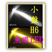 老車GTR125化油器魚眼YAMAHA 山葉 GTR 125魚眼小盤H6切線燈炮 GTR魚眼小皿免改交流電燈 圖騰版