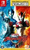 【全新未拆】任天堂 SWITCH NS 兒童樂園 超人力霸王R/B 奧特曼 鹹蛋超人 ULTRAMAN 日文版 台中