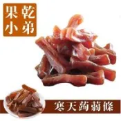 【果乾小弟】五香寒天蒟蒻條 伴手禮  蒟蒻 低熱量